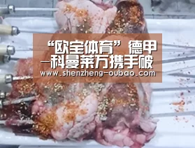 欧宝体育