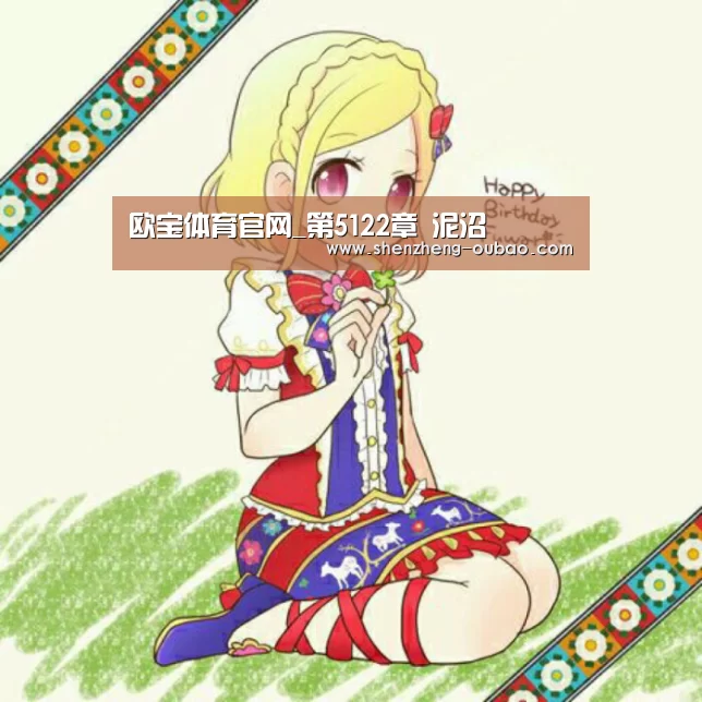 欧宝体育